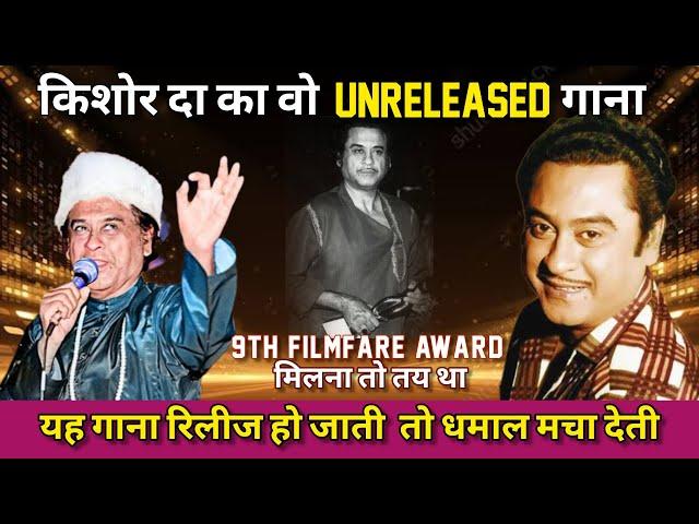 Best Unreleased Song of Kishore Kumar | Best Rare Song of Kishore Kumar