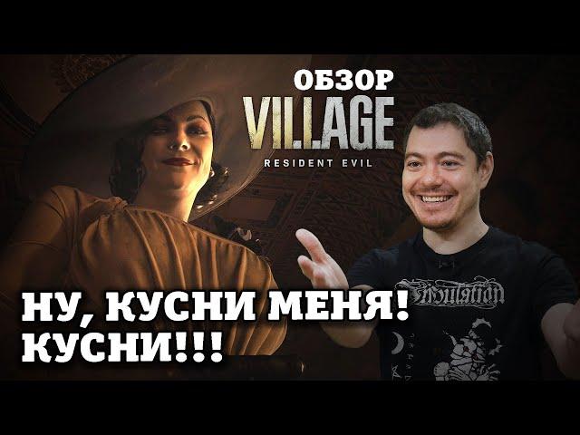 ОБЗОР Resident Evil: Village - Лучшая в серии I БИТЫЙ ПИКСЕЛЬ