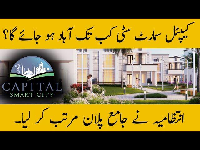 Beginning of Life in Capital Smart City Islamabad||Delivery Date || Complete Details ||12th Dec,2020