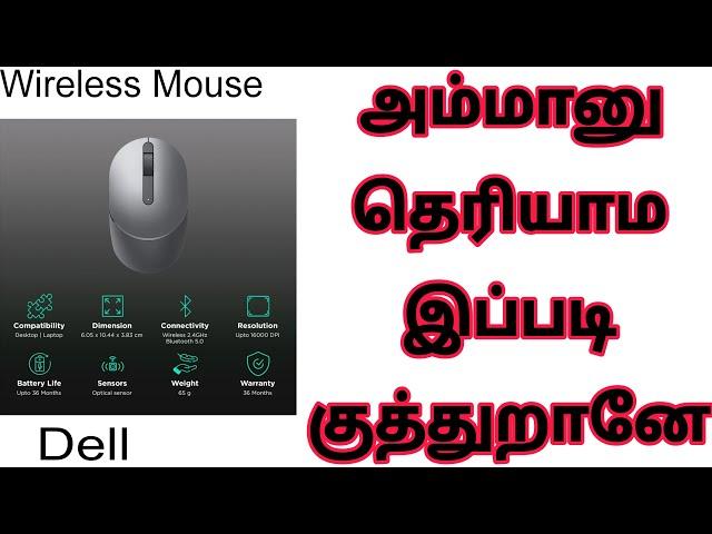 DELL Mobile Wireless Optical Mouse (1600 dpi, Easy Pairing, Titan Gray) Details Tamil