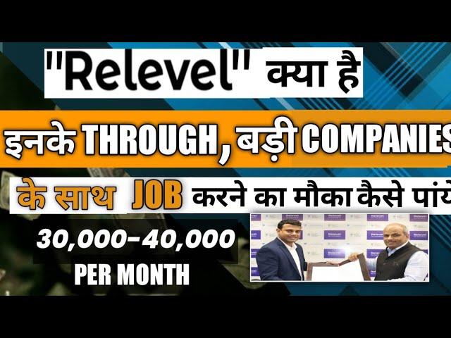 Kya hai Relevel | Relelvel Ke Through Job Kaise Panye | How to Join on Relevel |