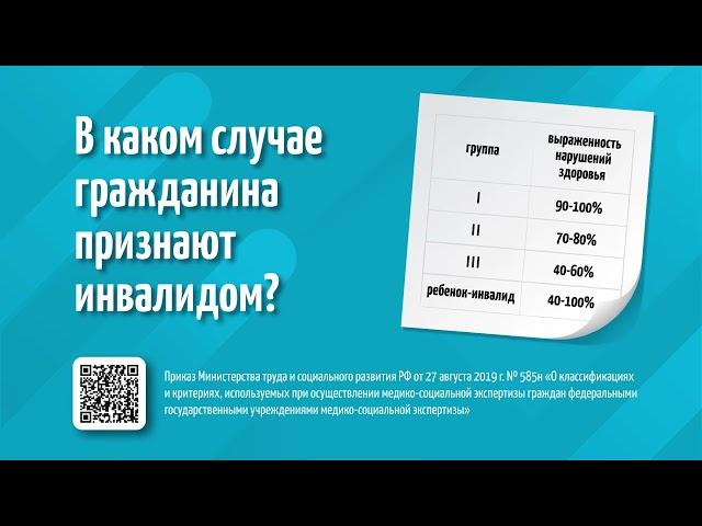 Как оформить инвалидность гражданину РФ часть 2