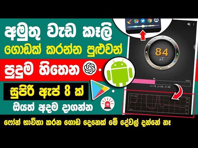 Top 8 Useful Android Apps you should Be Using sinhala | best android apps sinhala