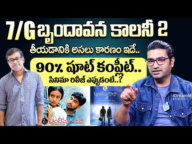 Hero Ravi Krishna About 7G Brindavan Colony 2 | Ravi Krishna Interview |  @idtalkies