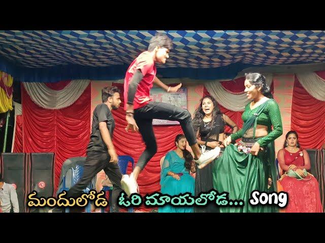 Manduloda Ori Mayaloda Song || Sirigiripadu || Arkista & Thara Events