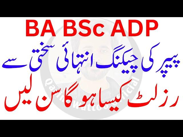 BA BSc Result 2024 PU | ADP Result 2024 PU