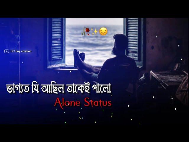 ভাগ্য-Alone Quotes | assamese status video | new assamese whatsapp status | dc boy creation