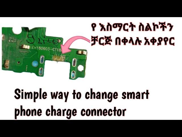 How to change all smartphone Charging usb port?# የሁሉም እስማርት/ተች/ ስልኮች ቻርጅ ማድረጊያ አቀያየር