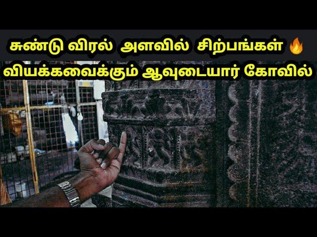 Avudaiyar Temple Explained | ஆவுடையார் கோவில் ஆத்மநாதர் | Pudukkottai  | Tamilnavigation