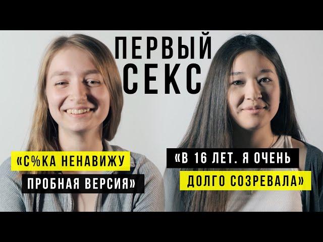 Первый секс у казашек. Во сколько лишаются девственности в Казахстане? — опрос 100 человек