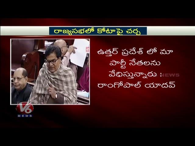 Discussion On EBC Reservation Bill In Rajya Sabha | Parliament Session | V6 News