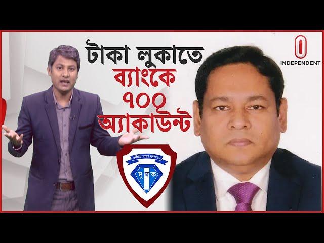 টাকা লুকাতে ব্যাংকে এনবিআর কর্মকর্তার ৭০০ অ্যাকাউন্ট || NBR || Independent TV