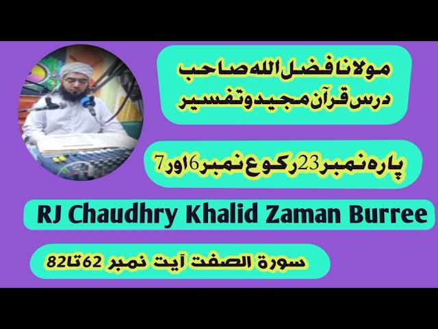 Molana Fazal Ullaha 03-06-2024 Para No 23 Rakoo No 6 and 7 #rjchaudhrykhalidzamanburree