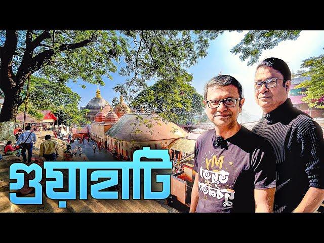 Guwahati tour | ঘুরে দেখুন আমাদের সাথে | Kamakhya Temple | Sunset cruise | Paltan Bazar | Ropeway