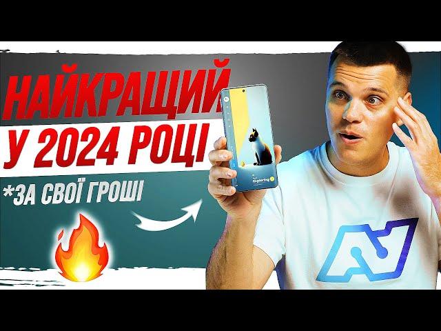 ТОП флагман подешевшав у 2 рази! Найкращий у 2024 за свої гроші!