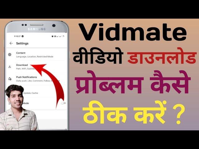 vidmate video download problem | vidmate video problem