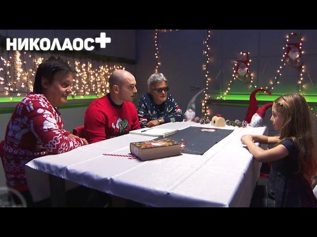 Нико и братя Аргирови разпознават децата на известните | Шоуто на Николаос Цитиридис (31.12.2022)