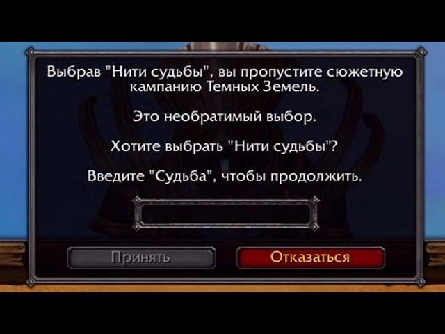 Фикс квеста Нити Судьбы! Создаем твинков в WoW Shadowlands