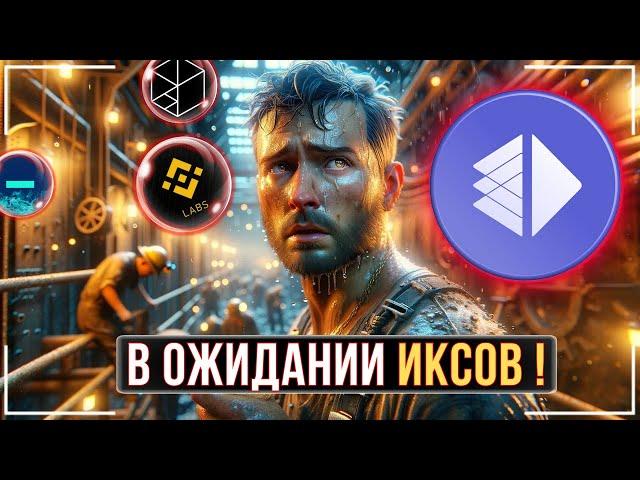 ALTLAYER - РАКЕТА КАК МИНИМУМ НА 20 ИКСОВ ? 🟢 ВАС ЗАСТАВЯТ ПРОДАТЬ️ЕСТЬ ЛИ СМЫСЛ ДЕРЖАТЬ АКТИВ ?️