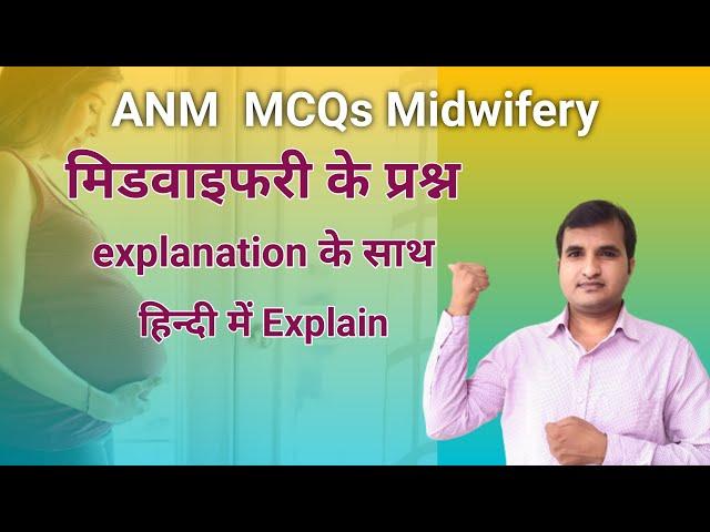 ANM QUESTIONS paper Part -3 एनम भर्ती आधारित प्रश्न||CHO||NURSE QUIZ||NURSING OFFICER||MCQs ANM