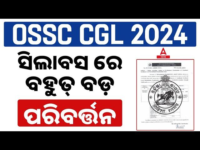 Odisha CGL Exam Pattern | Odisha CGL New Exam Pattern | Know Full Details