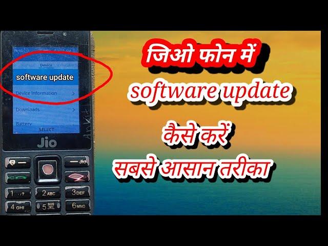 jio phone me software update kaise kare | jio phone me software upgrade failed #phone #mobile