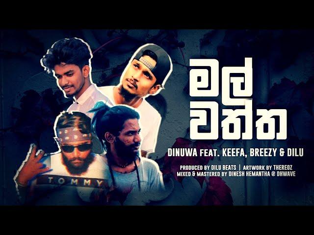 Dinuwa - Mal Waththa (මල් වත්ත) Ft. Keefa , Breezy & DILU Beats (Official Lyrics Video)