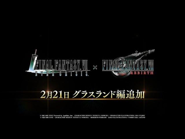 『FINAL FANTASY VII EVER CRISIS』｜『FINAL FANTASY VII REBIRTH』コラボイベント追加予告