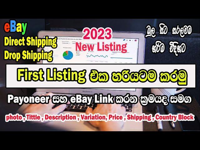 eBay New Listing 2023 I පළවෙනි භාන්ඩය විකිණීමට දැමීම I First #Listing Direct Shipping