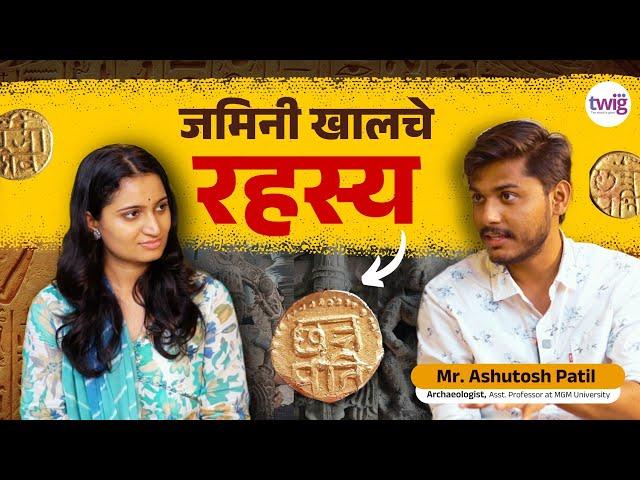 जमिनी खालचे रहस्य आणि 2600 वर्षांपूर्वीचे जीवन | Ft Ashutosh Patil | TwigTalks Podcast | Ep11