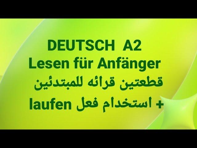 الالمانيه 500(DEUTSCH A2 Lesen für Anfänger قطعتين قرائه للمبتدئين + استخدام فعل laufen )  German