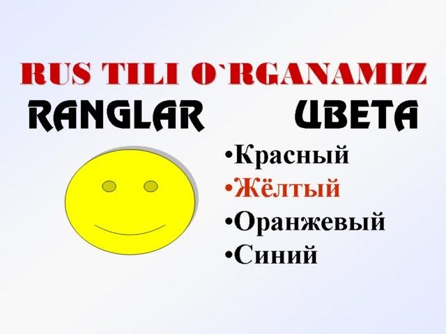 RANGLAR. Русча-узбекча лугат. ЦВЕТА. рус тилини урганамиз