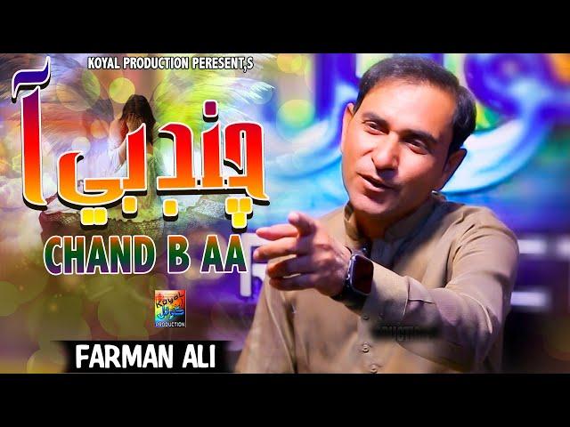 Chand Be Tokhan | Farman Ali  | Official Sindhi Music Video 2024 | Koyal Production Official