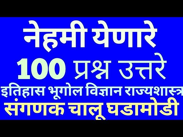 all Important mcq || इतिहास /भूगोल/राज्यशास्त्र/अर्थशास्त्र/विज्ञान/g.k/Current Affair/MATH Question