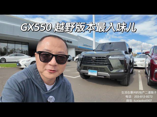 一镜到底 康州 New Haven 凌志 Lexus 探店 何曾想 5.0L V8 款的IS500已然是雷车家族发动机中的“扛把子”了 gx550还是越野版本好看 ｜康州房地产｜ 康州凌志｜