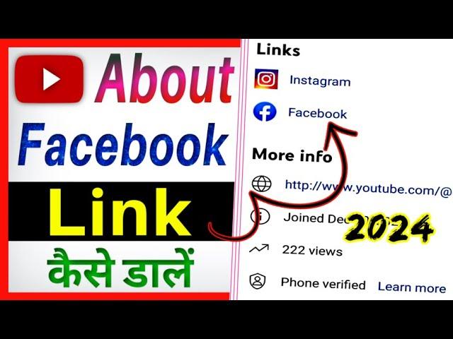 Youtube me facebook link kaise dale 2024 | how to add facebook link to youtube channel