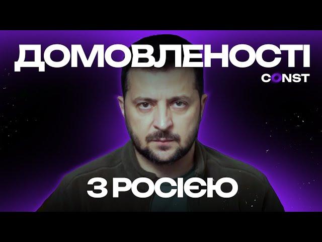 УКРАЇНСЬКО-РОСІЙСЬКІ ДОМОВЛЕНОСТІ: СКАСУВАТИ ЧИ НІ? ВІДПОВІДЬ СЛУГ ЗЕЛЕНСЬКОГО