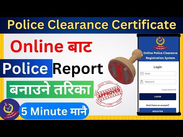 Apply Police Report Online Form kasari Varne |How to Fill Police Clearance Certificate Form Nepal