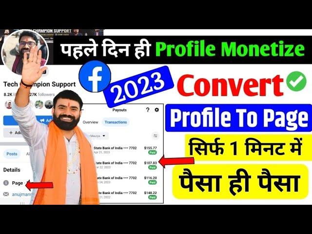 Facebook Profile to Page | Facebook profile ko Page me kaise convert kare | Convert profile to page?