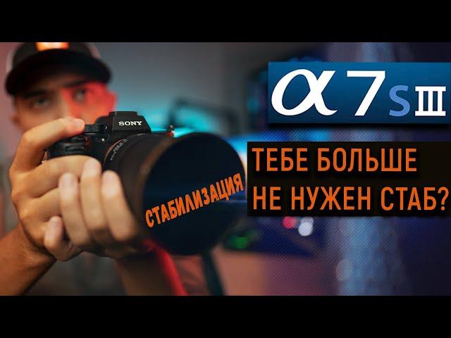 Sony A7S III ТЕСТ НА СТАБИЛИЗАЦИЮ | ОБЗОР Catalyst Browse |