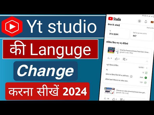 YouTube Studio Ki Language Kaise Change Karen | How To Change Youtube Studio Language