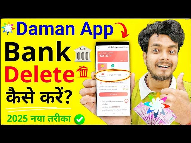 How to Delete Bank Account In Daman Game  | Daman App Me Bank Account Kaise Delete Kare