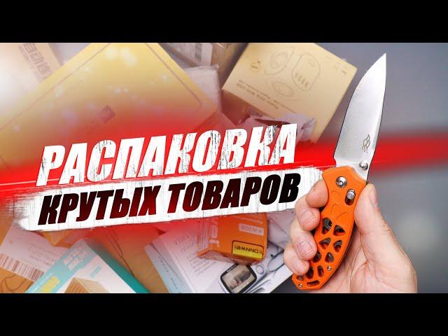 РАСПАКОВКА КРУТЫХ ТОВАРЫ с АЛИЭКСПРЕСС, ОЗОН и ВАЙЛДБЕРРИЗ!