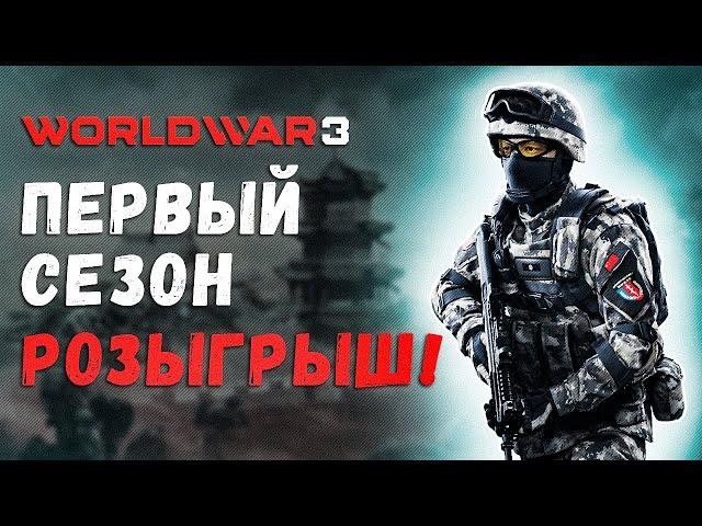 Обзор первого сезона «Красная линия»⭐World War 3⭐Выход в релиз, новости игры