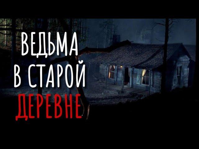 ПОЛУНОЧНИЦА. Страшные истории про деревню. Деревня. Истории на ночь. Аудиокнига. Мистика. Сибирь.