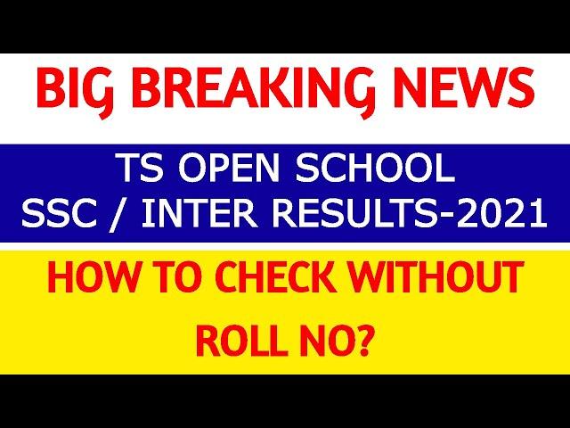 TS Open School SSC & Inter Results 2021 |How to check TS Open Results online #tsopenschoollatestnews