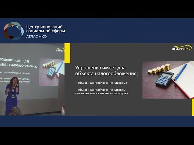 Лекция «Бухгалтерский учет и финансовая отчетность в некоммерческих организациях»