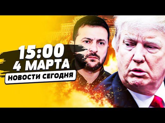 ️4 МИНУТЫ НАЗАД! В РОССИИ СЛУЧИЛОСЬ СТРАШНОЕ! СРОЧНО! ТРАМП: СРОЧНОЕ РЕШЕНИЕ! | НОВОСТИ СЕГОДНЯ