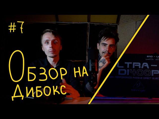 ОБЗОР НА ДИ-БОКС BEHRINGER DI400P ULTRA-DI  | БЫСТРЫЙ ТЕСТ | ЗАЧЕМ НУЖЕН ДИ-БОКС