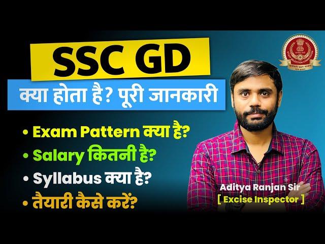 SSC GD क्या है Full Details 2024 || SSC GD SYLLABUS | Form Fill Up 2023 | Aditya Ranjan Sir #sscgd